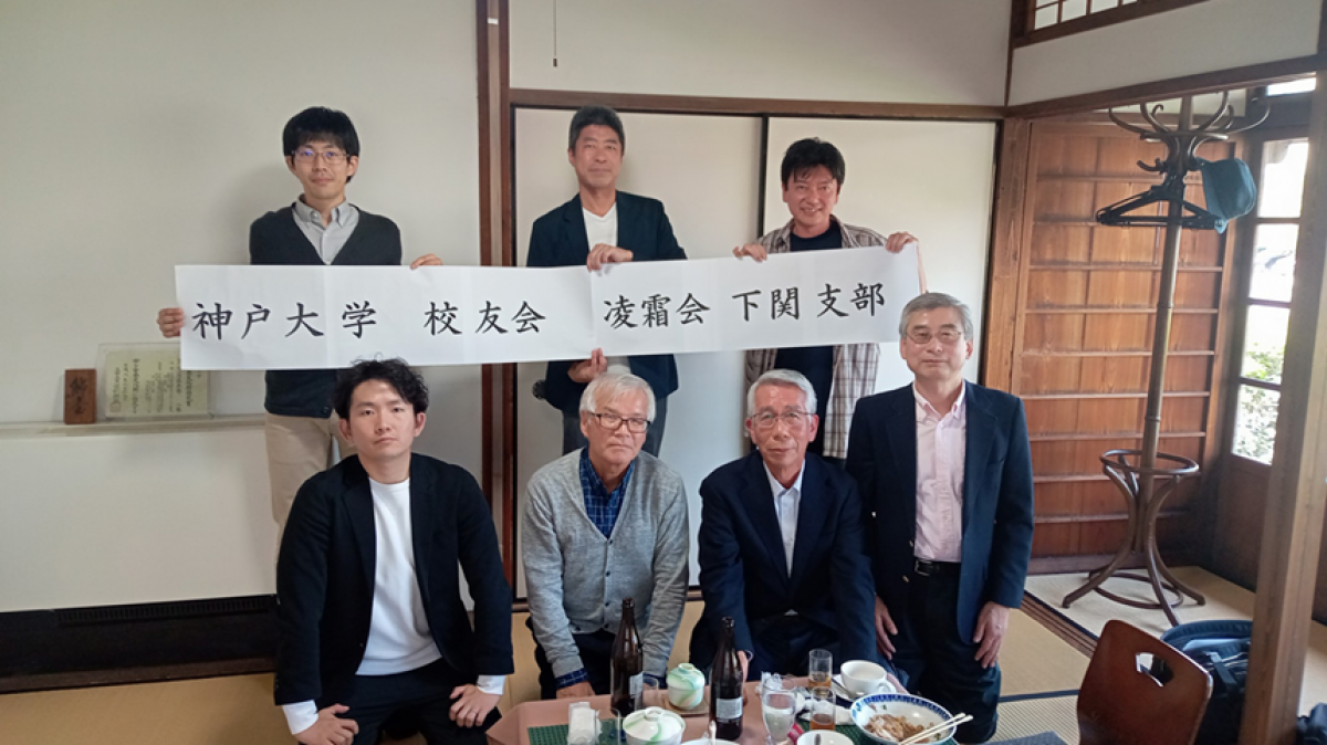 校友会下関支部活動報告