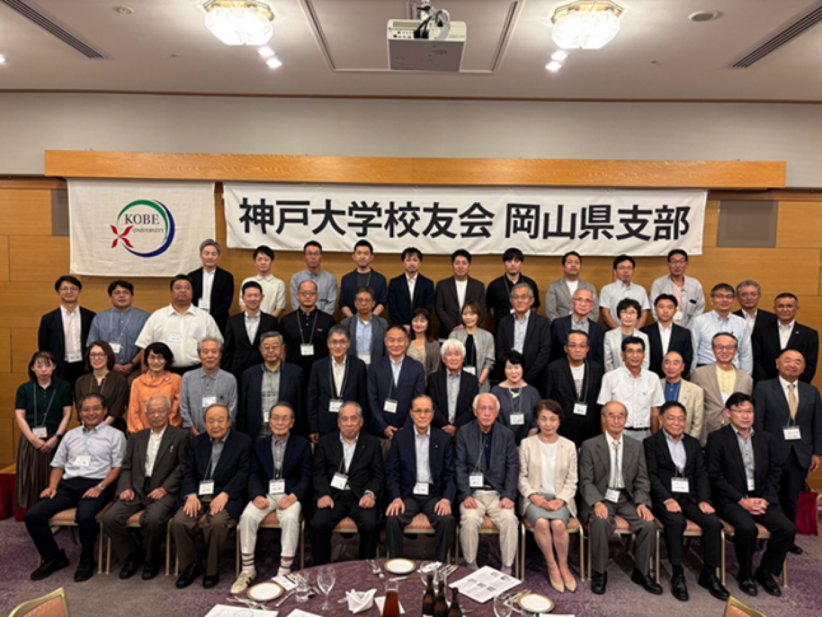 神戸大学校友会岡山県支部からのご報告(第15回総会・懇親会)